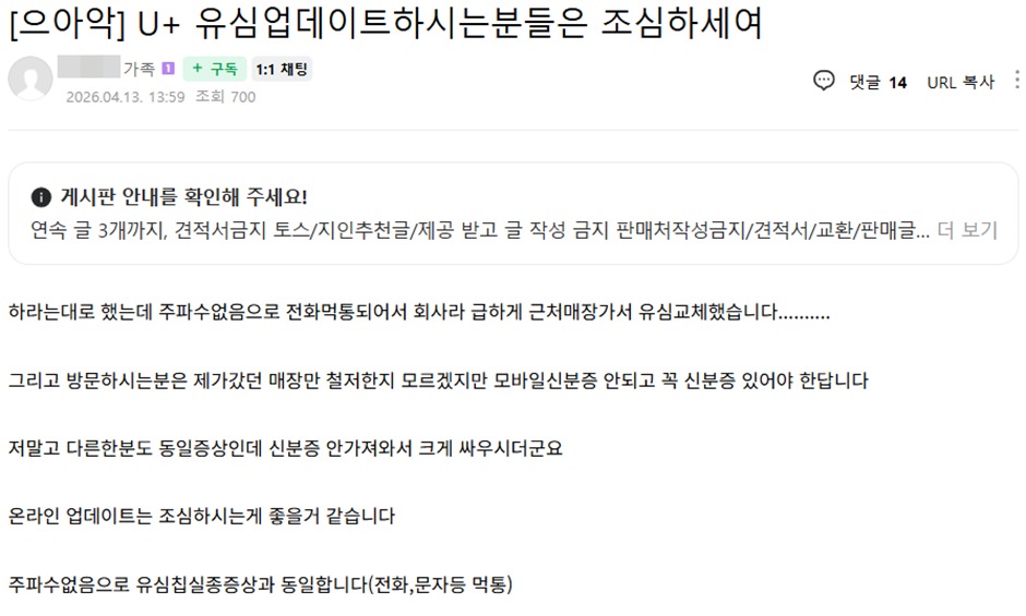 민심 안좋다는 lg 유플러스 유심교체 상황 | 인스티즈