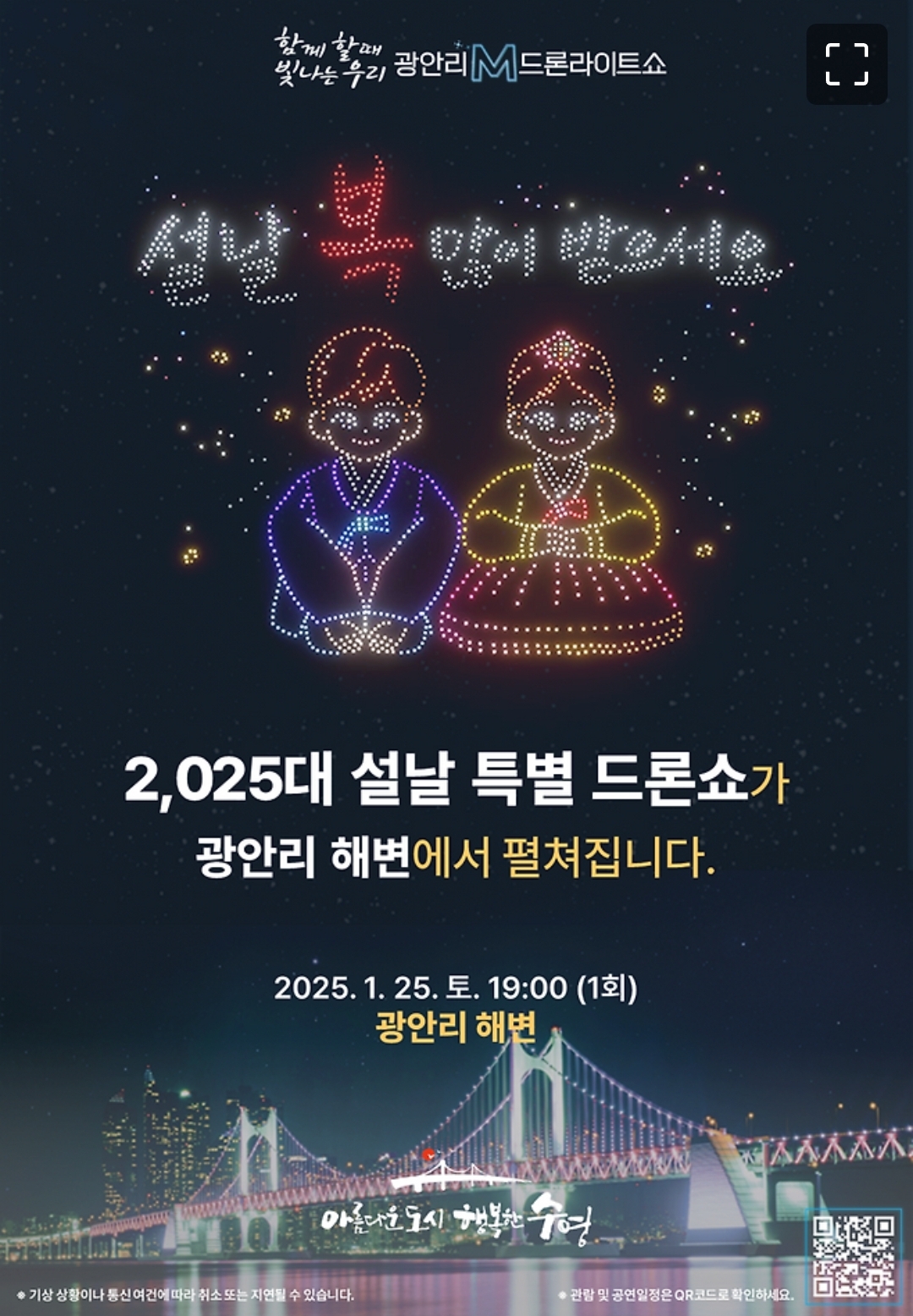 드론쇼 안내