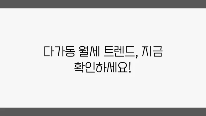 충남 천안시 동남구 다가동 아파트 월세 시세, 가격비교