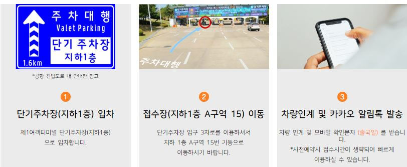 제1여객 터미널 주차대행 이용방법