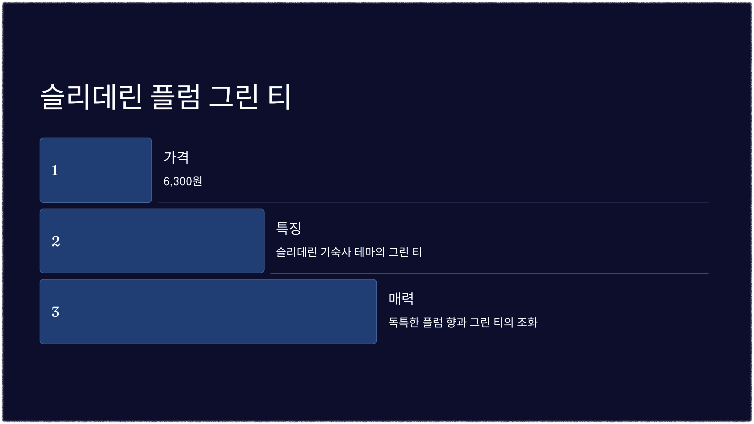 슬리데린 플럼 그린 티