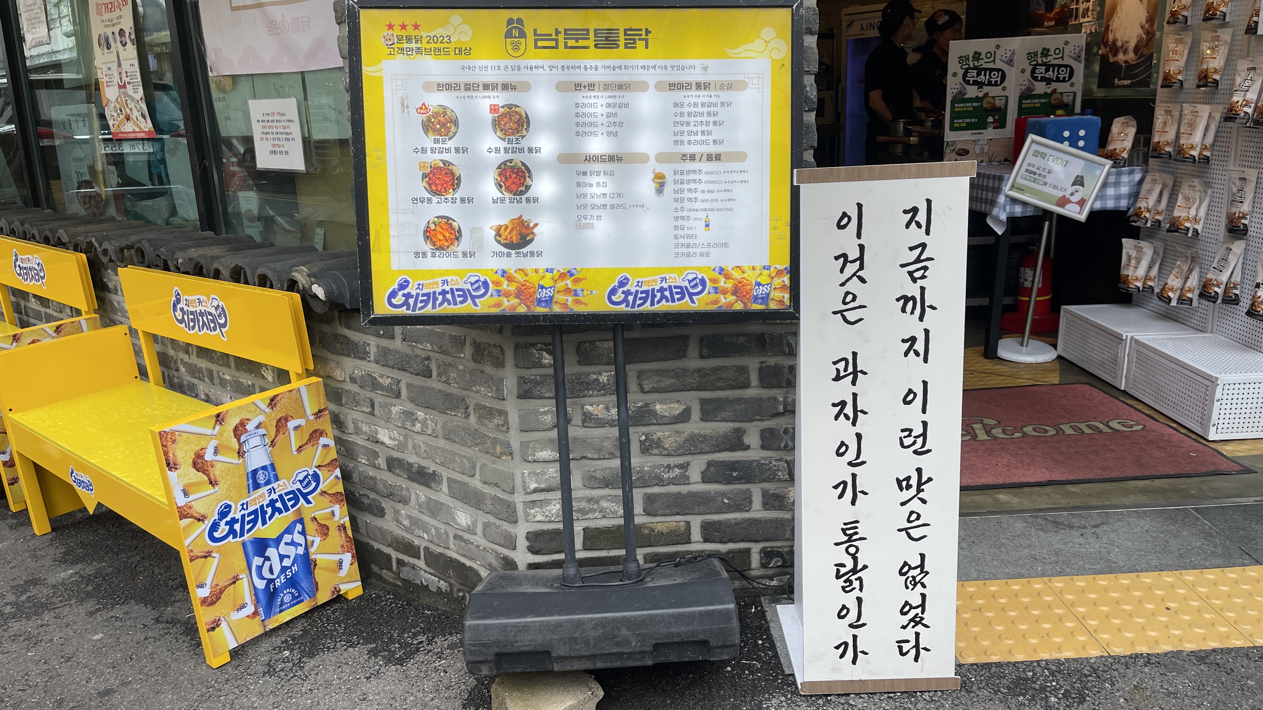 남문통닭 입간판 이미지