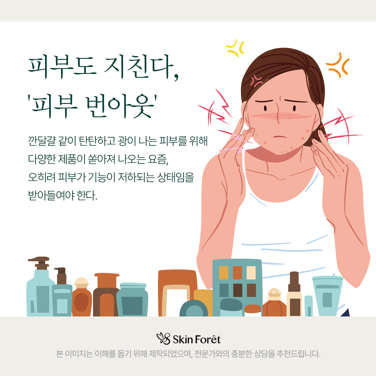 피부 장벽이 손상되어 피로해진 피부 상태를 나타내는 이미지