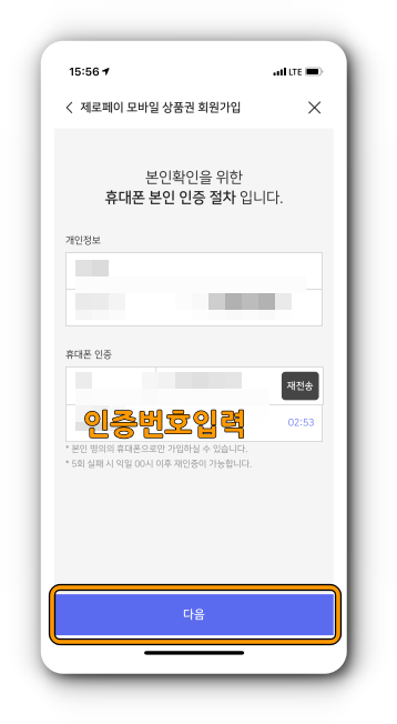 본인 인증
