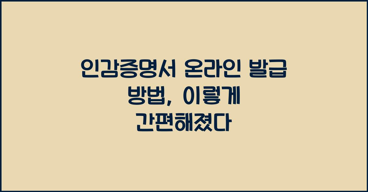 인감증명서 온라인 발급 방법