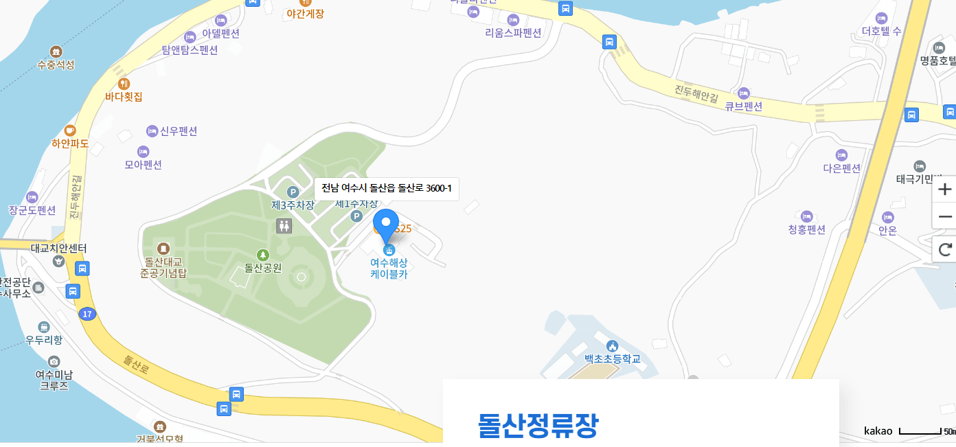 여수 해상케이블카 요금, 운행시간(예약, 타는곳)