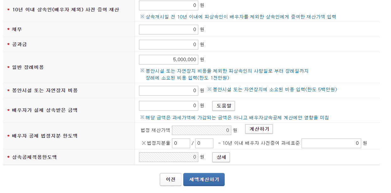 상속세 자동계산하러 가기4