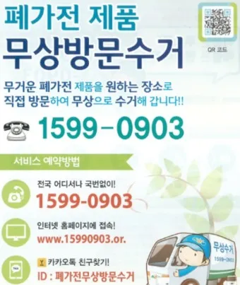 폐가전제품 무상 수거 신청 예약_18