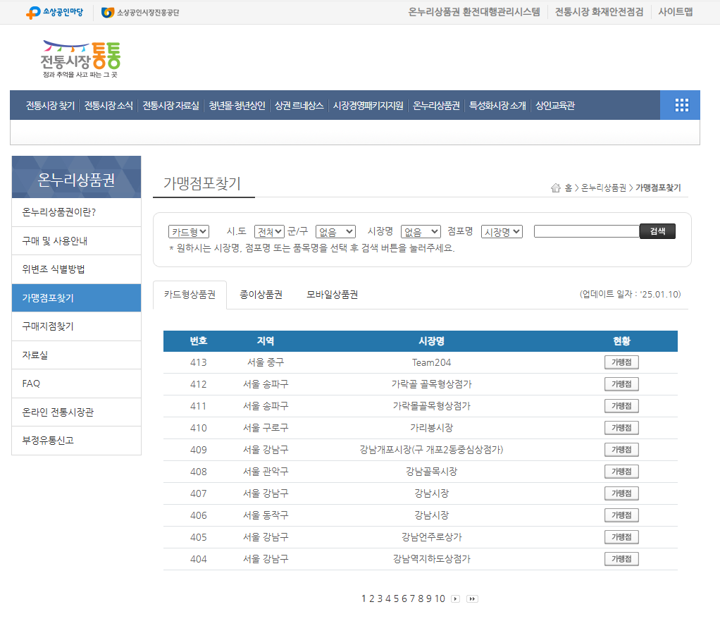 온누리상품권 사용처 사이트