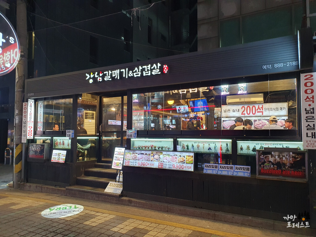 강남 갈매기 & 삼겹살