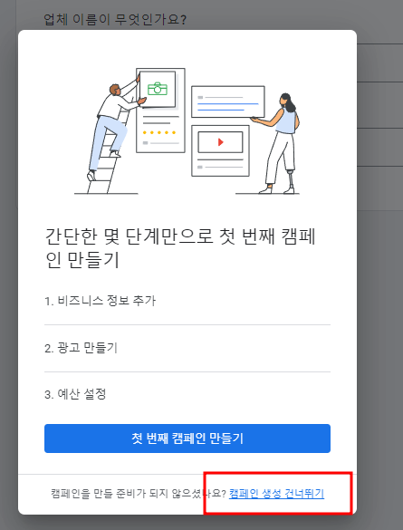 아임웹 구글 애즈 전환 추적 세팅 방법