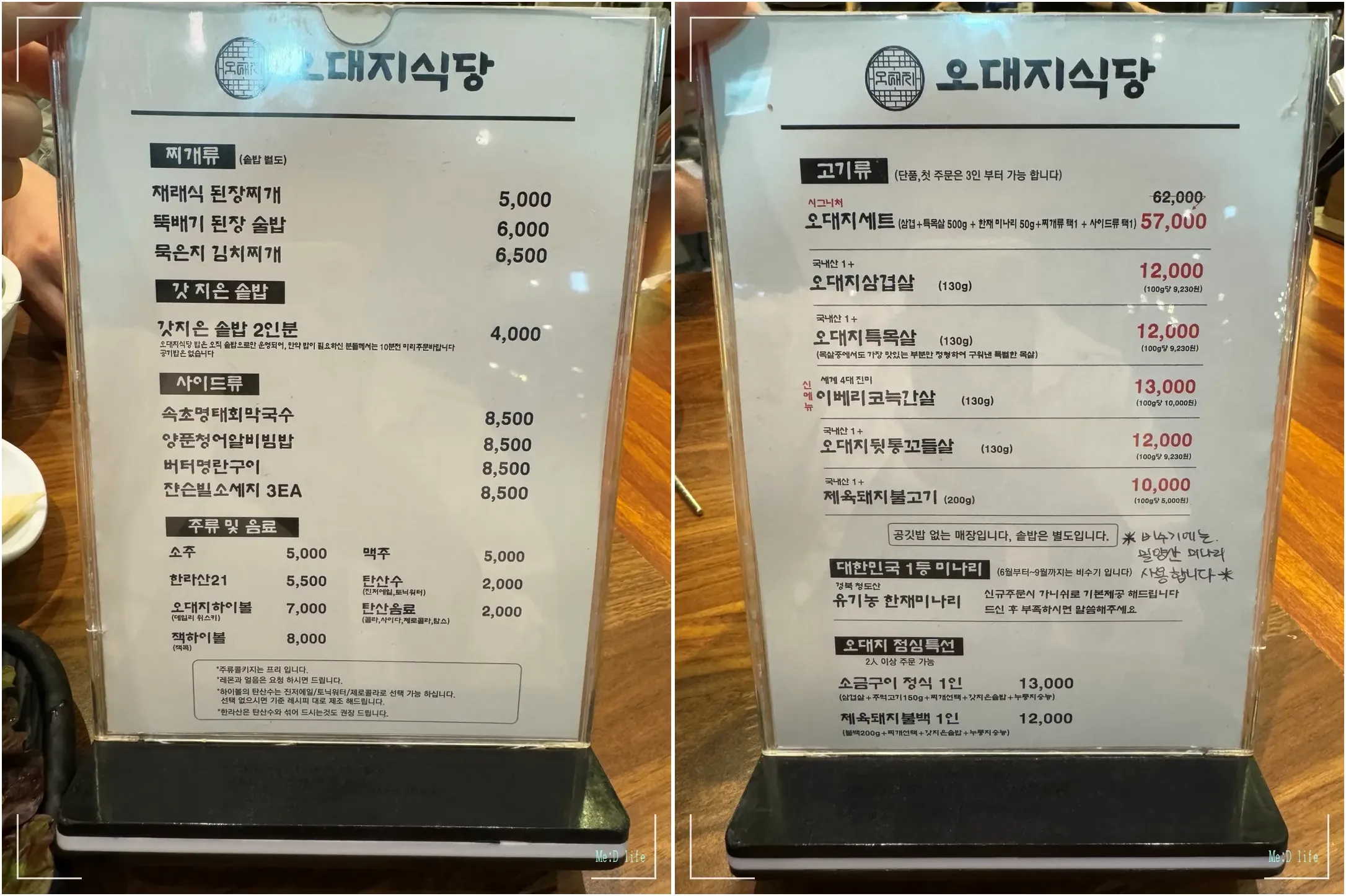 창원-창원 유니시티 어반브릭스-회식-삼겹살-목살-솥밥-미나리삼겹살-직접구워주는고기집-오대지식당-오대지-메뉴-오대지세트