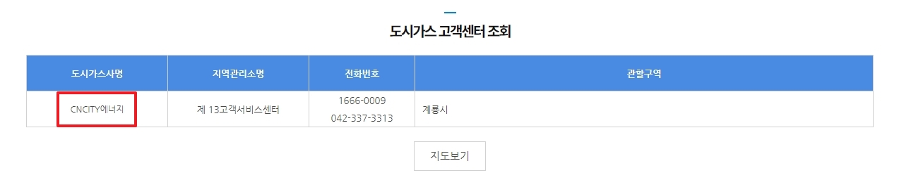 지역별 도시가스 공급사 목록 확인 화면