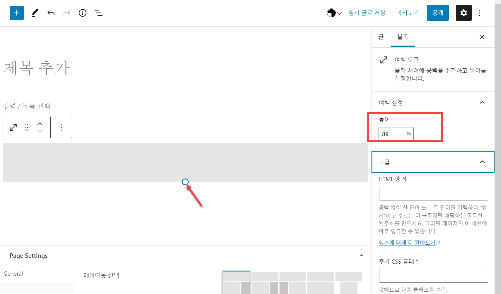 워드프레스 여백 도구 높이 설정하기
