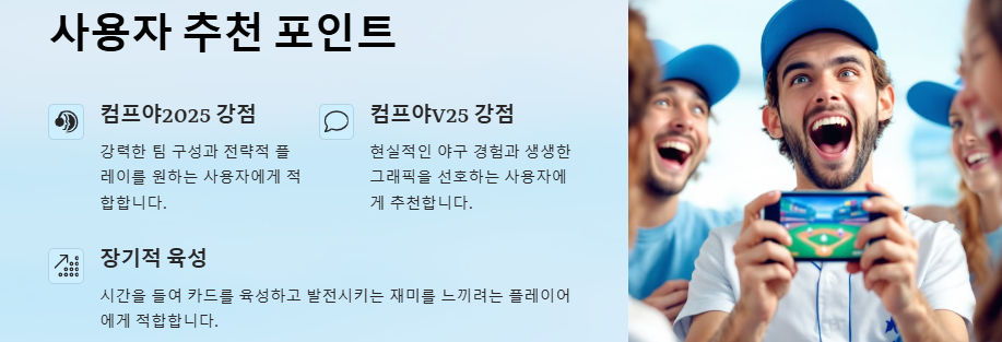 컴투스프로야구V25: 2025와 비교, 오류 및 해결방법, 선수카드, 다운로드