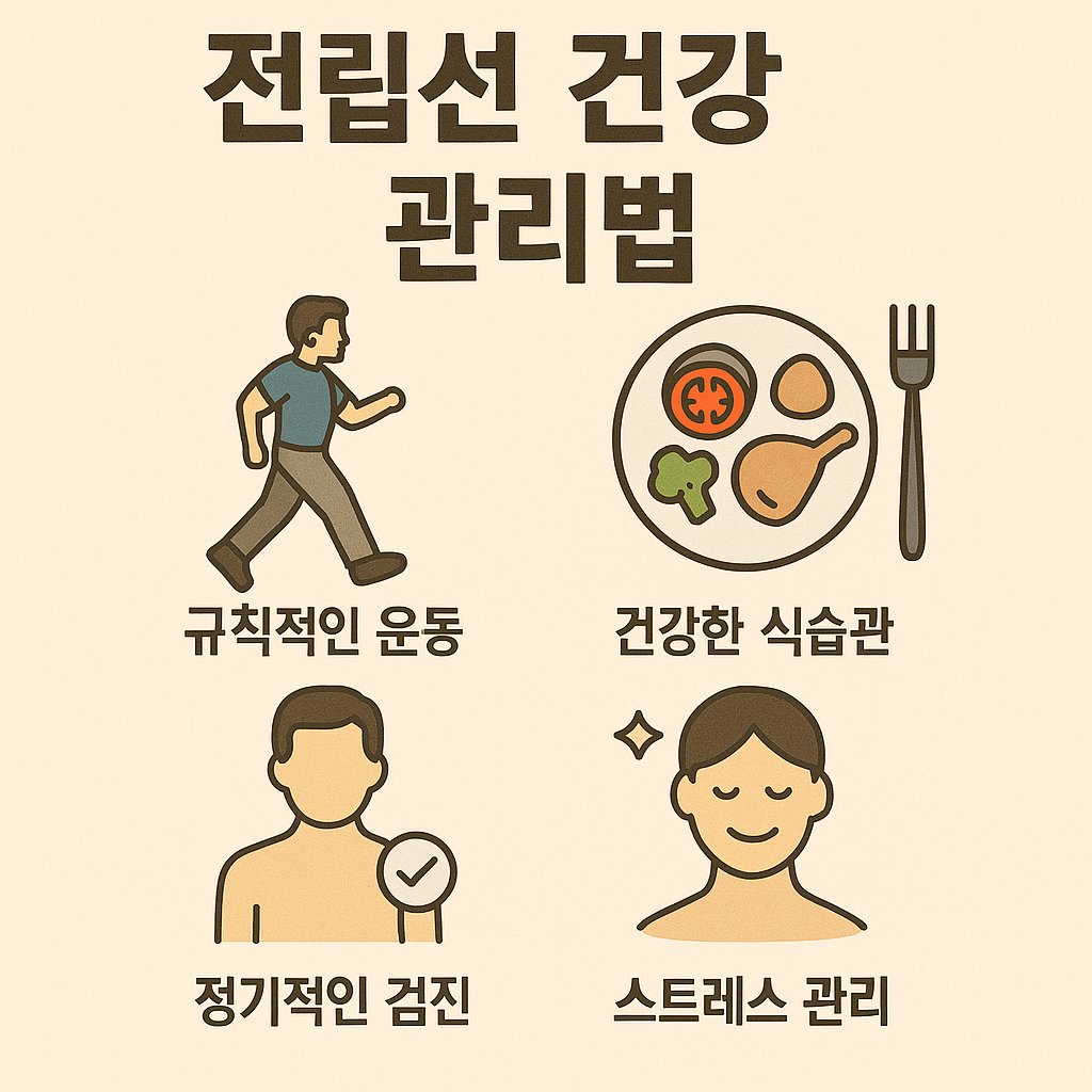 50대 남성의 전립선 건강 관리법