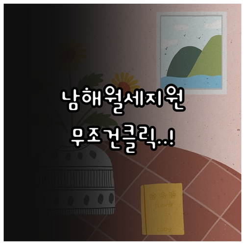 2026 남해군 청년월세지원 신청서 ..