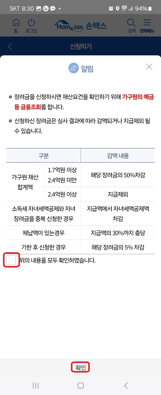 자녀 장려금 신청하는 방법 및 개별 인증 번호 확인하는 방법(자녀 장려금 지급 예상액 조회)