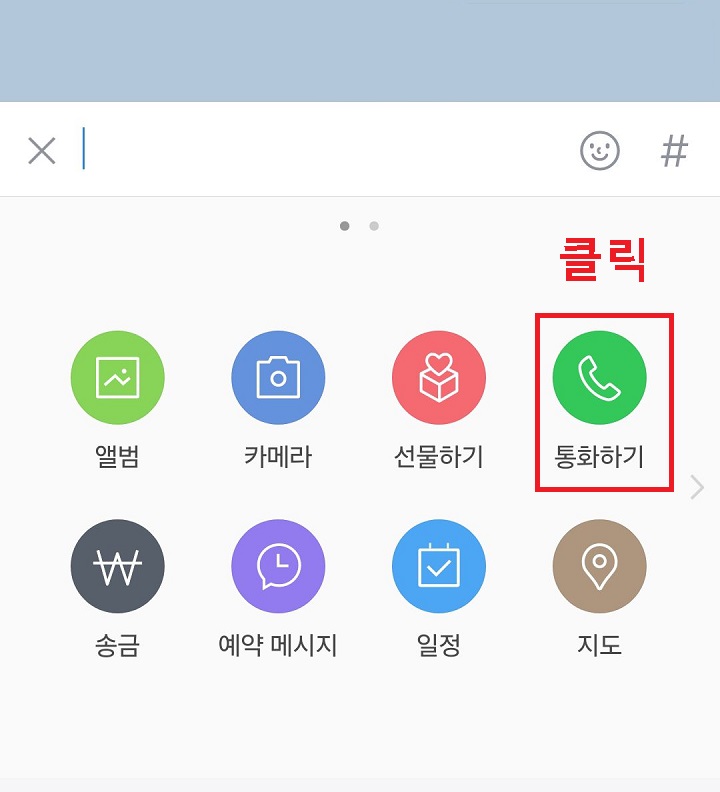 통화하기 메뉴 클릭함