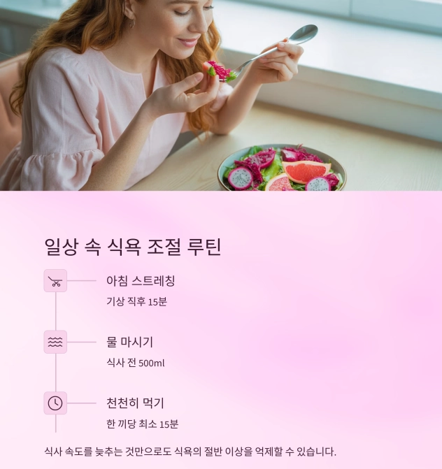 중년 폭식을 잠재우는 뇌과학 기반 식욕 조절 전략