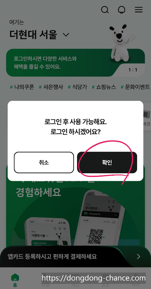 현대백화점 주차요금 할인