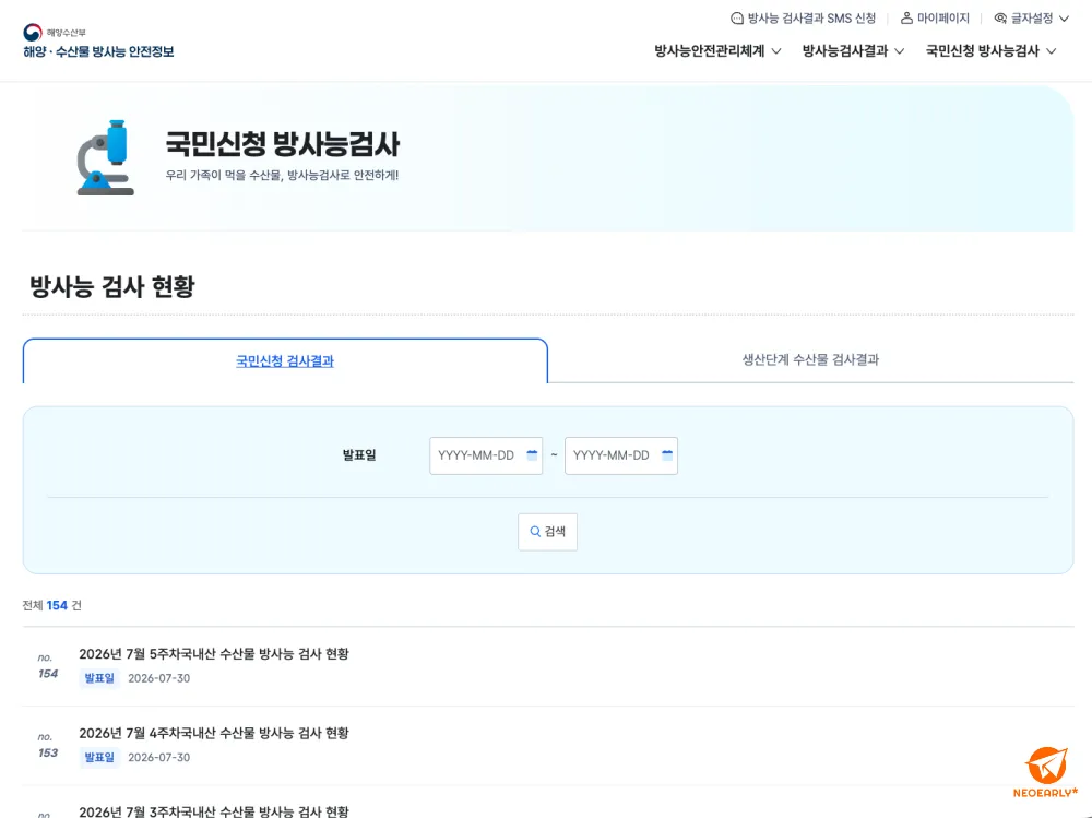 국민신청 방사능검사는 검사 대상으로 선정된 후에는 빠르게 진행됐습니다.