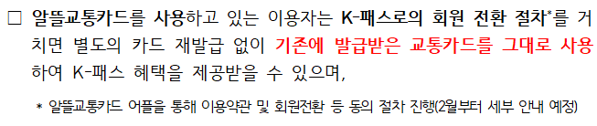 5월부터 시작하는 K-패스, 최대 53% 환급!ㅣ사용방법, 할인율, 사용가능 지역까지 총 정리