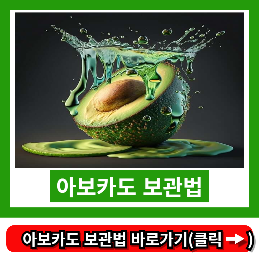 아보카도 보관법