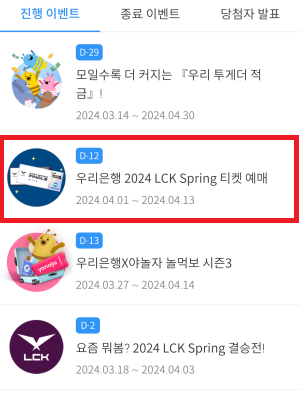 우리WON뱅킹-이벤트-전체-리스트