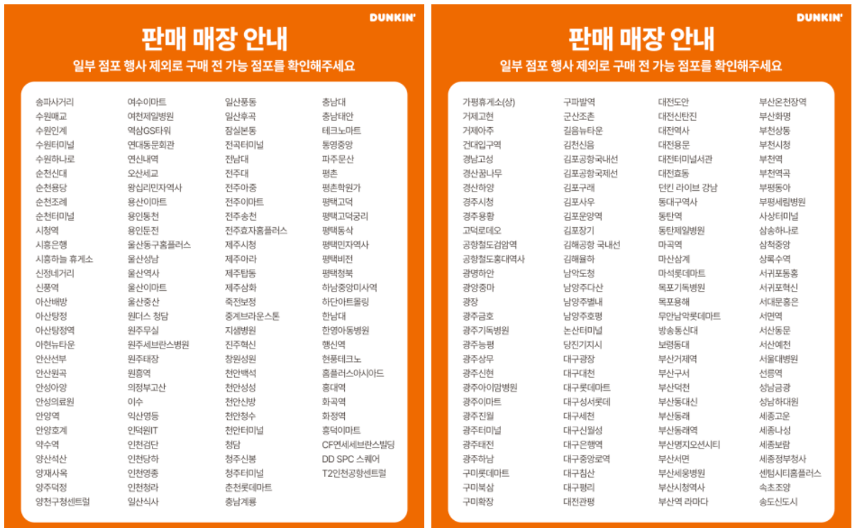 던킨-두바이도넛-판매매장