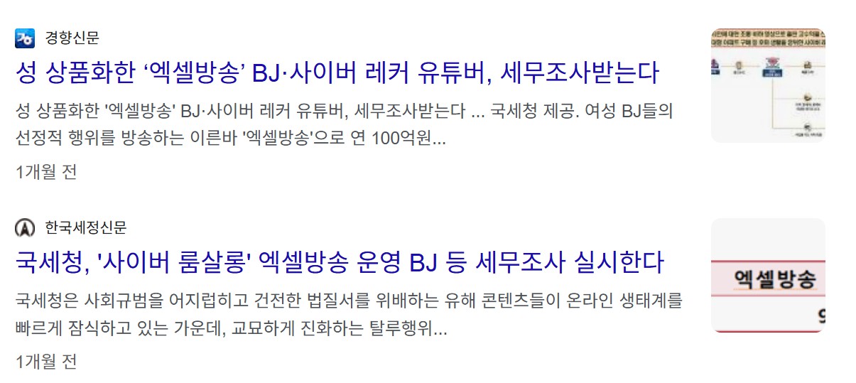 액셀 방송이란