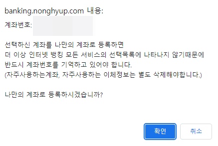 나만의계좌등록팝업