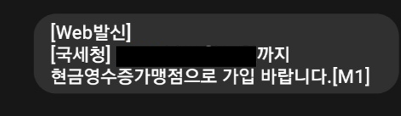 현금영수증 가맹점 가입