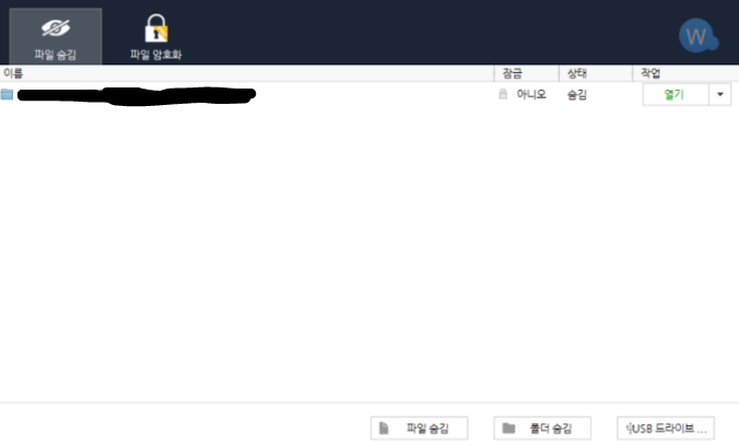 와이드 폴더 하이더 파일 &middot; 폴더 숨기는 방법