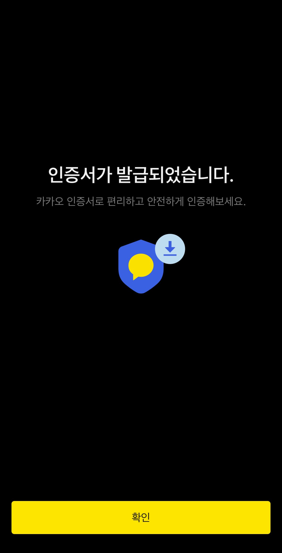 카카오톡 공동인증서 발급 방법