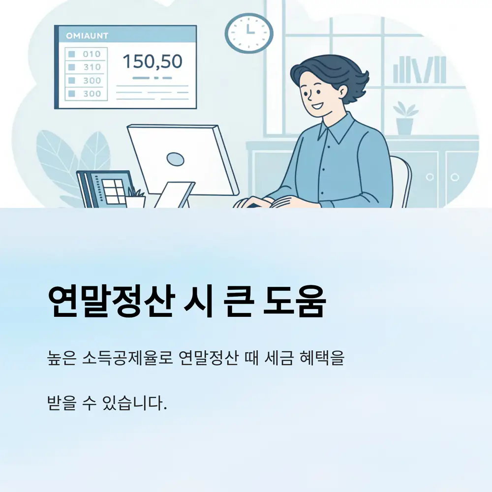 연말정산