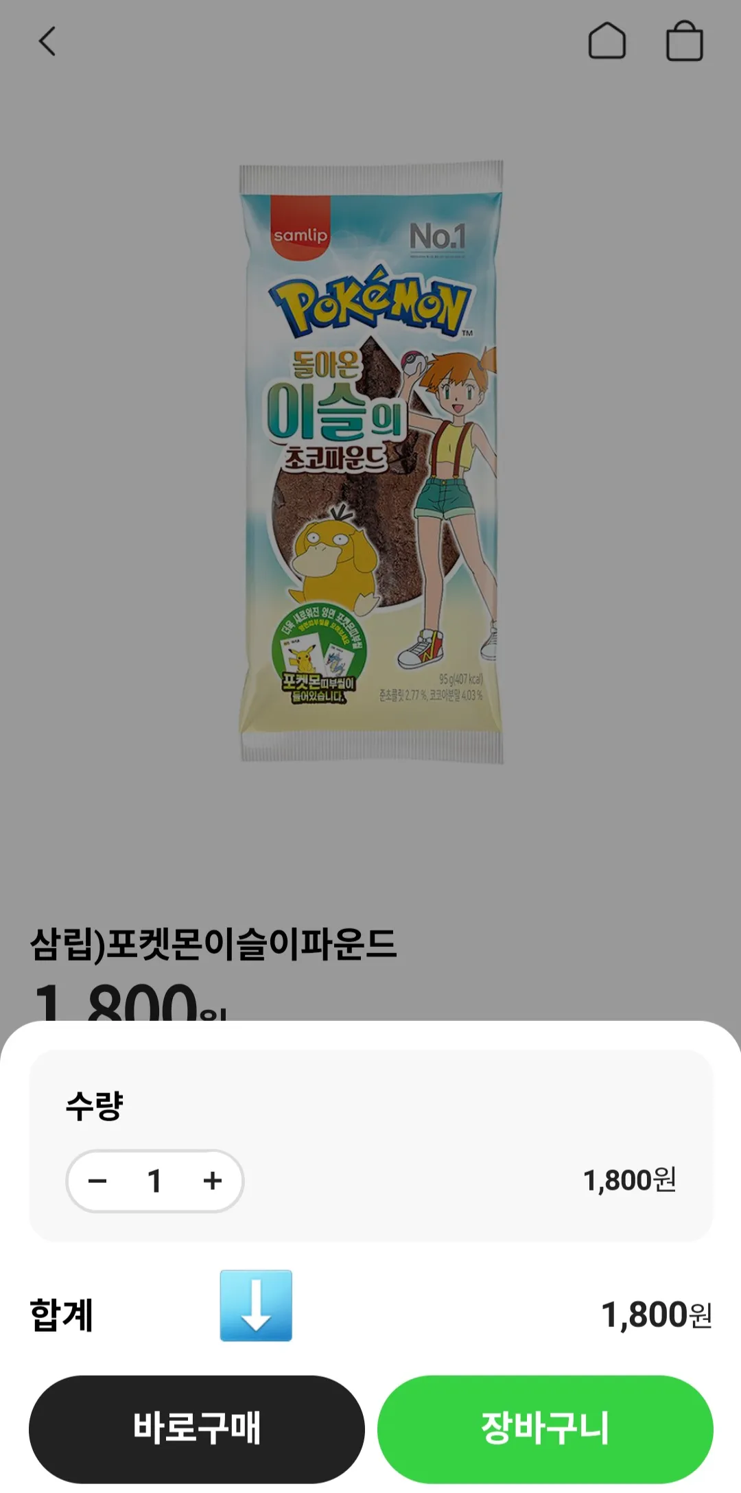 바로구매-혹은-장바구니-선택창