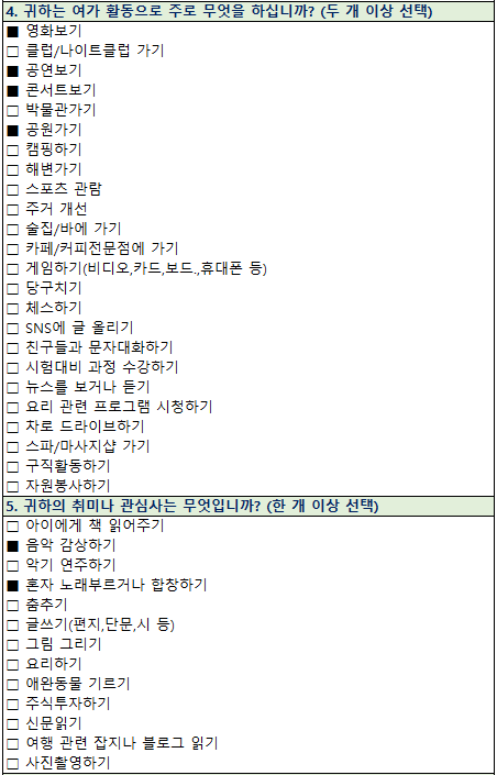 오픽서베이필수선택