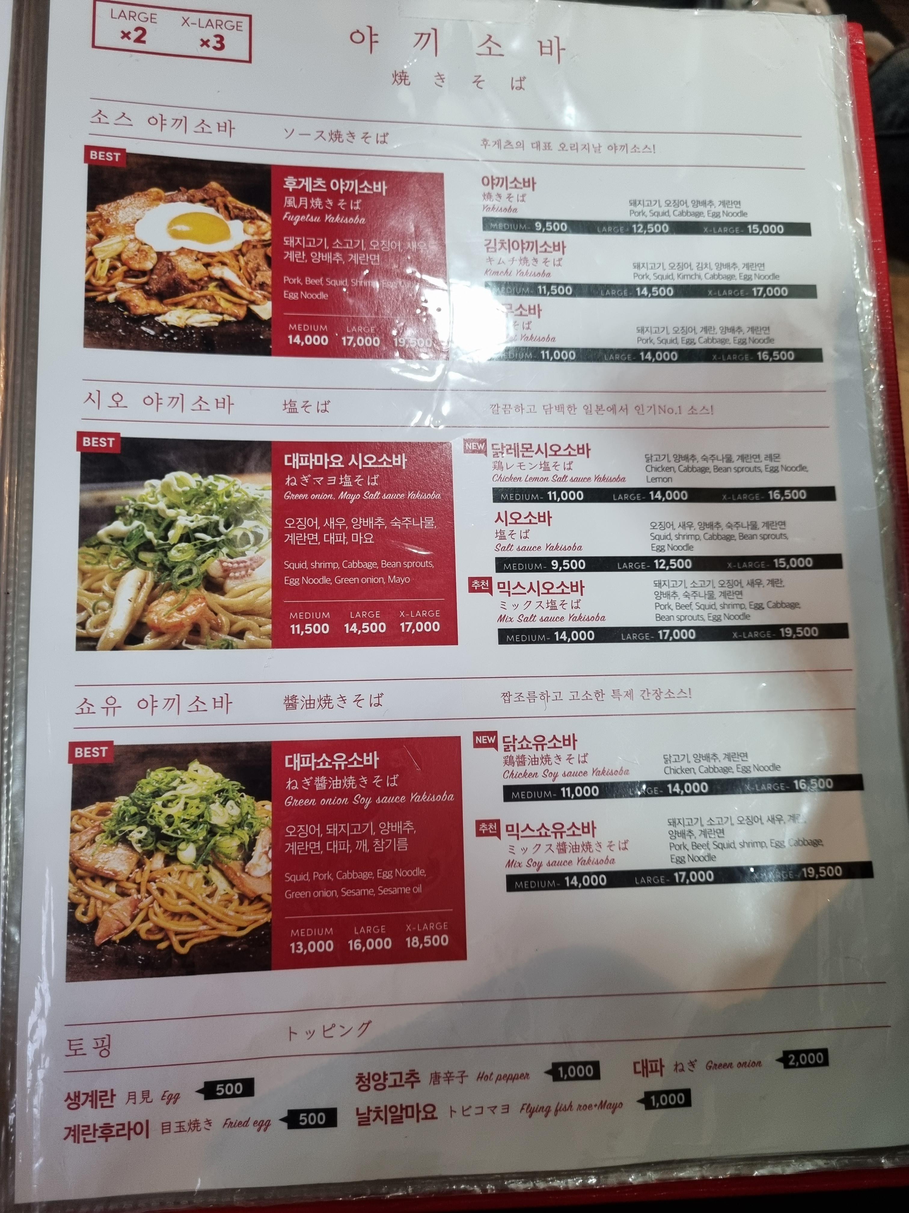 후게츠