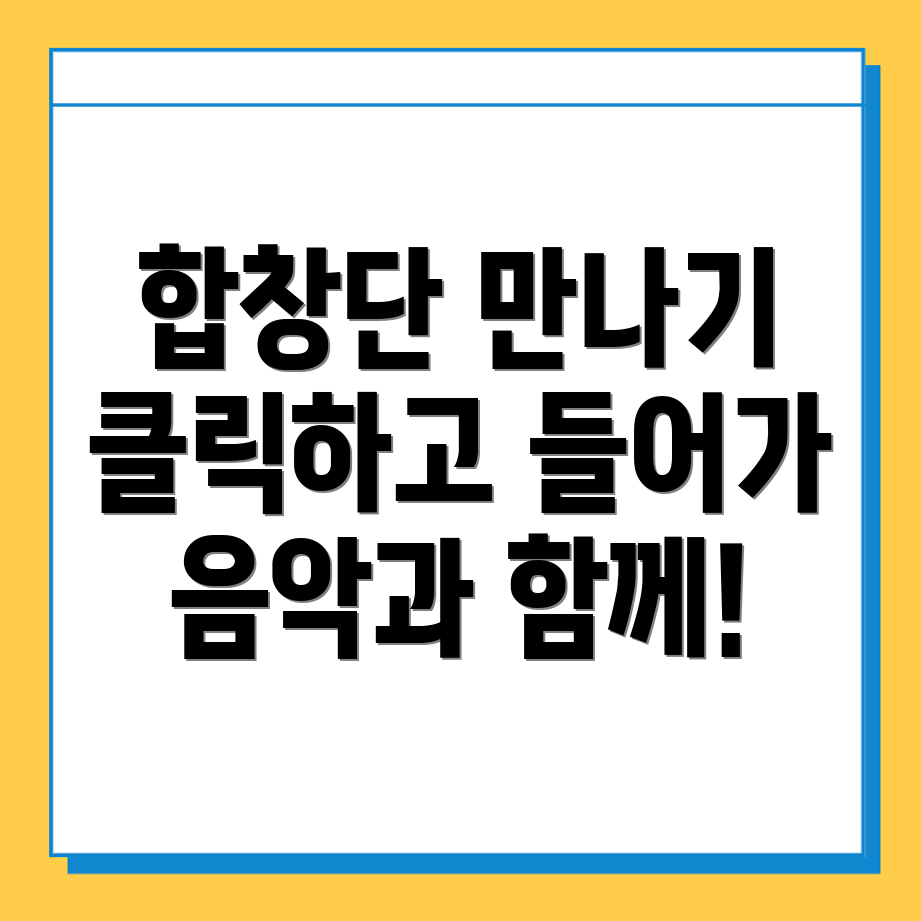 대전시립합창단