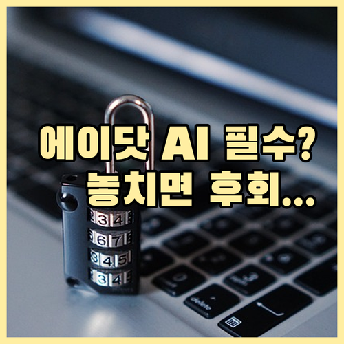 SKT 에이닷 전화 문자 음성 통합 ..
