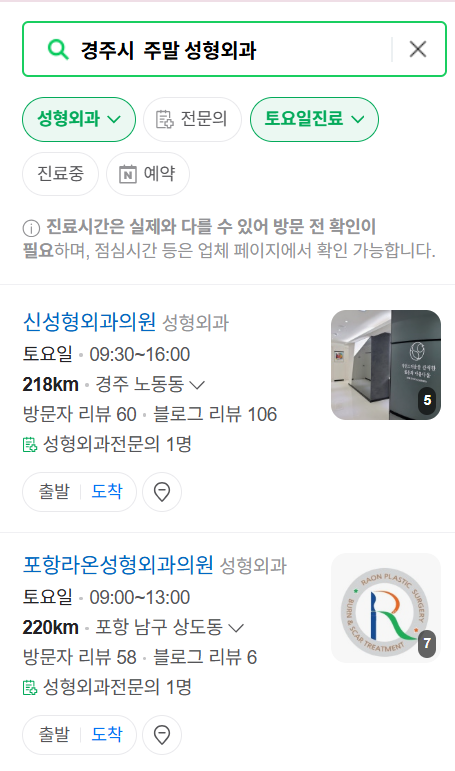 경주시 주말 문 여는 성형외과 병원 추천 리스트 ❘ 토요일, 일요일, 공휴일 진료 목록(쌍꺼풀, 눈재수술, 리프팅, 보톡스 잘하는 곳은?)