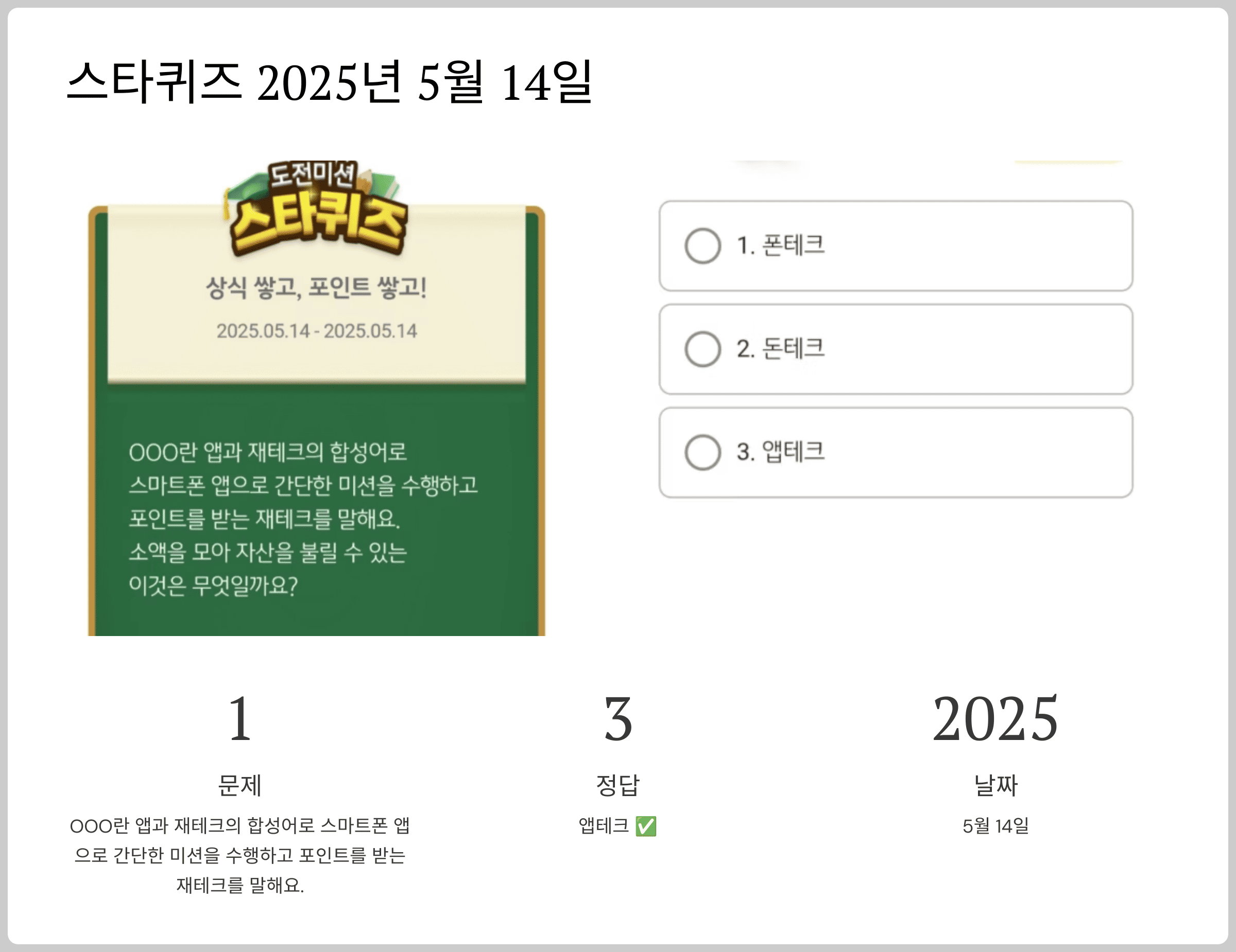 스타퀴즈 5월 14일자 문제 확인!