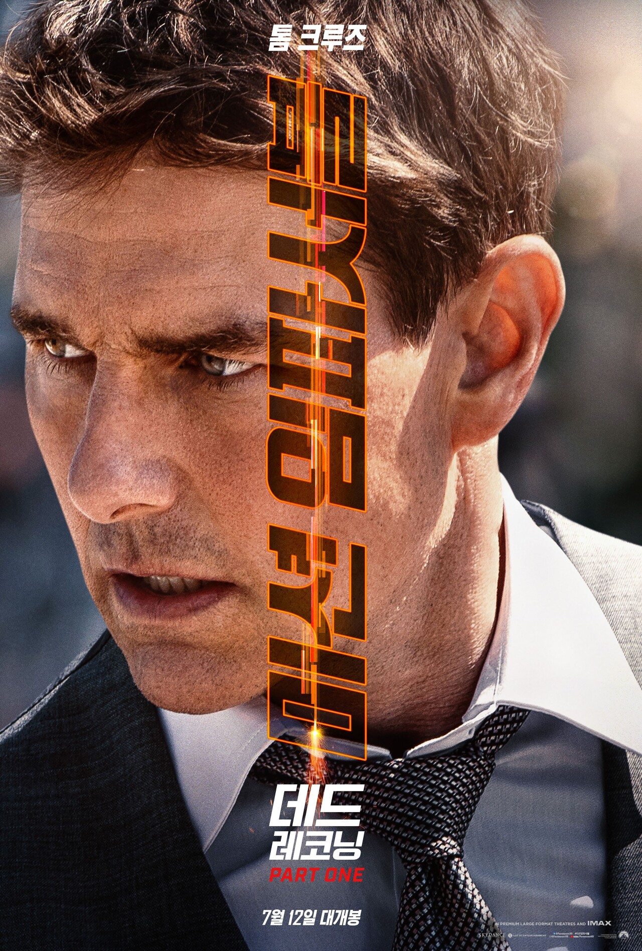 미션 임파서블7 줄거리 평점 예매 후기