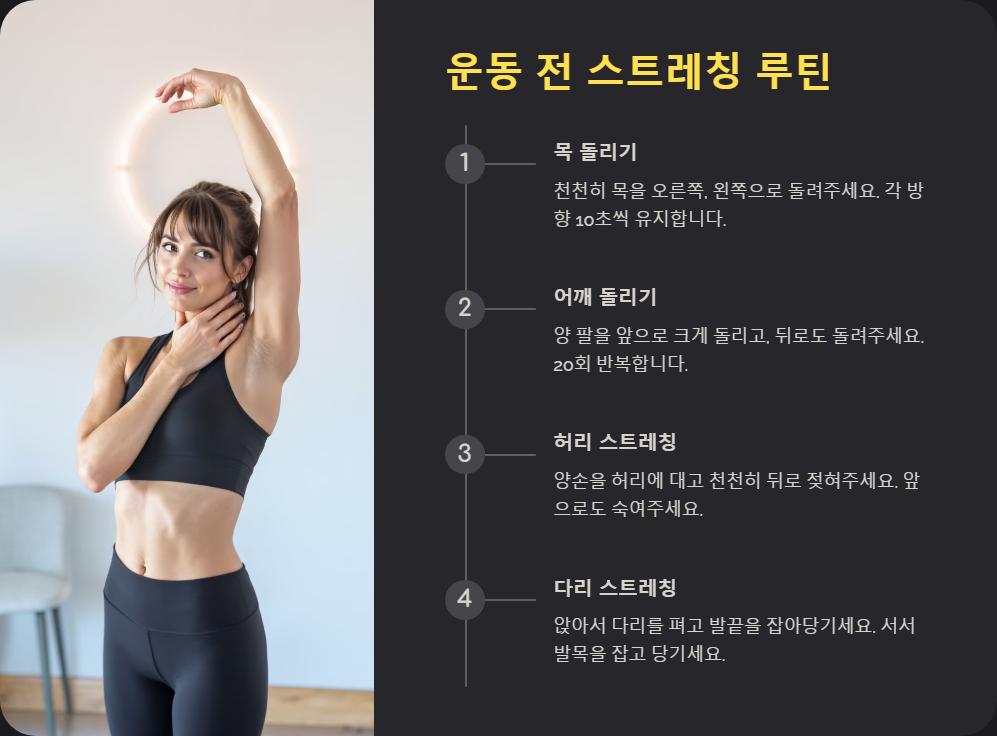 운동 전후 스트레칭 필수 부상 예방 루틴