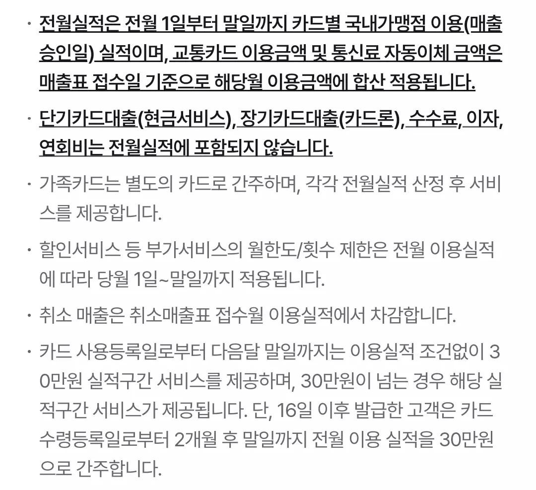 카드의정석+NEW우리V카드+카드+전월실적+유의사항