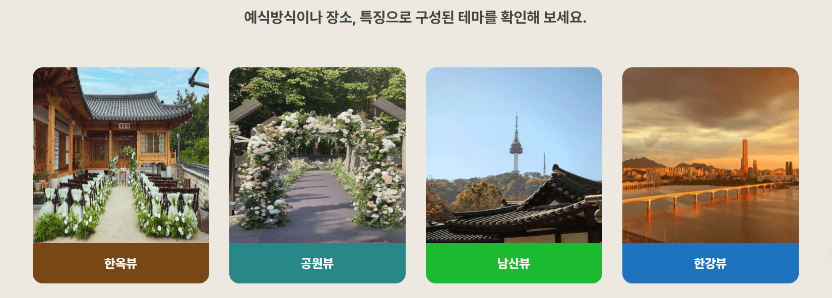 서울 공공예식 100만원 지원? 더아름다운결혼식 신청 총정리 관련사진