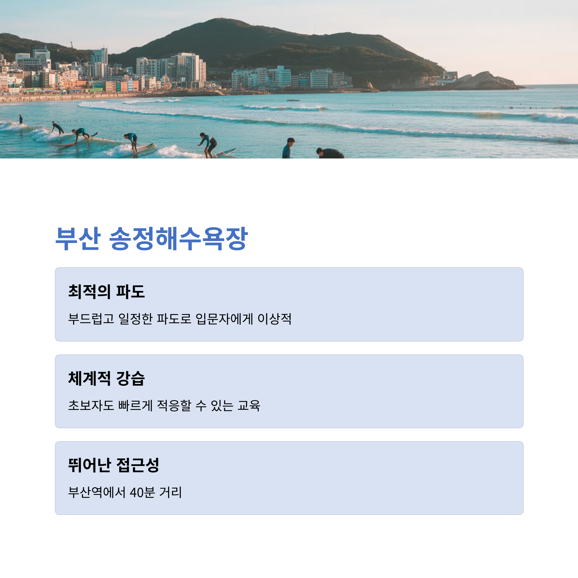 부산 송정해수욕장