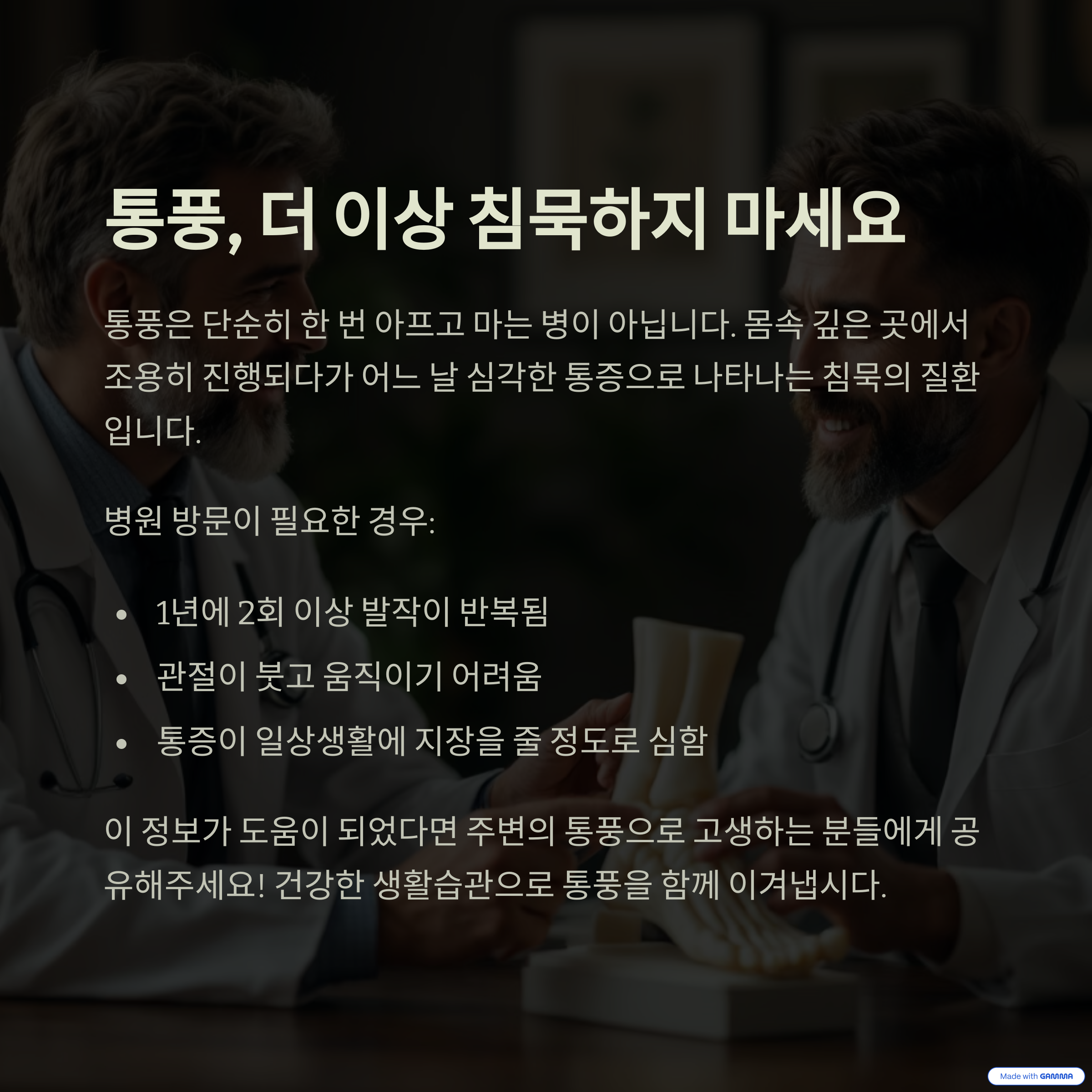 통품으로 인해 의사와 상담하는 남성의 사진