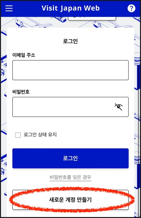 비짓재팬웹 등록 방법 : 비짓 재팬 웹, QR코드생성방법